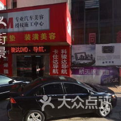 鑫利汽車裝潢用品批發(fā)部地址,電話,營業(yè)時(shí)間 無錫配件 車飾
